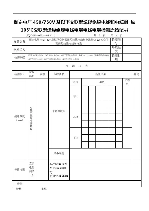 22电线电缆检测原始记录