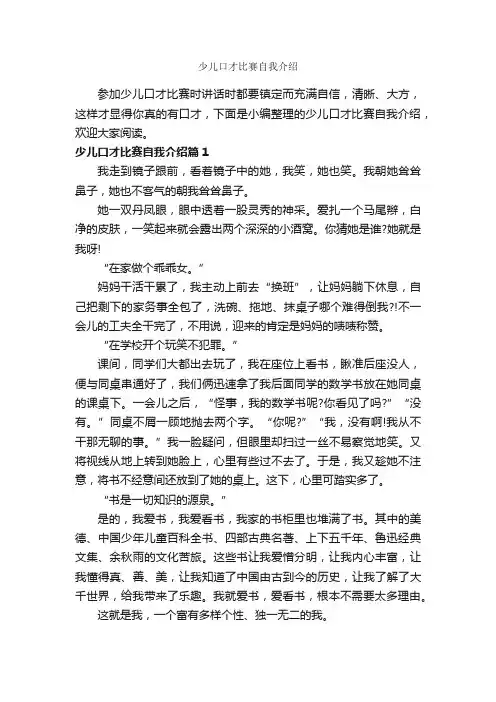 少儿口才比赛自我介绍_自我介绍范文_