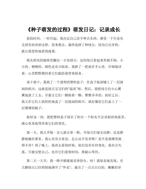 《种子萌发的过程》萌发日记：记录成长
