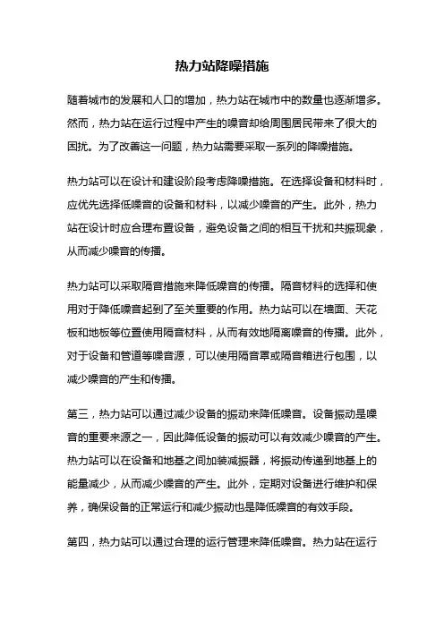 热力站降噪措施