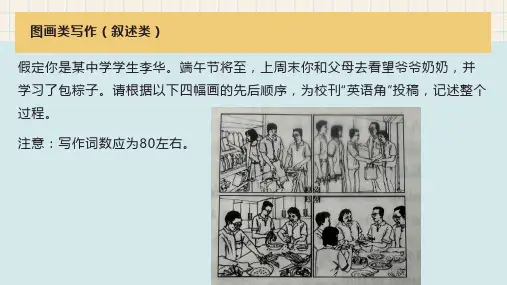 高考英语二轮复习作文专项：图画类写作课件 