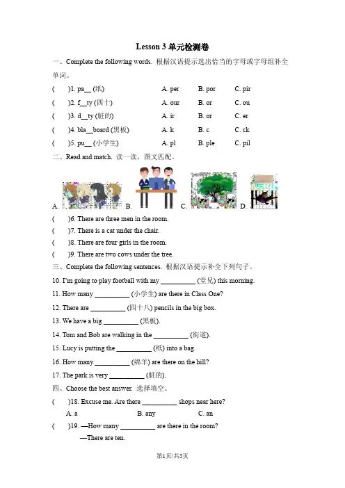 科普版英语五下册_Lesson 3 单元测试卷