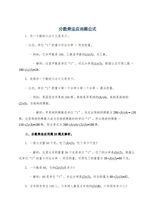 分数乘法应用题公式