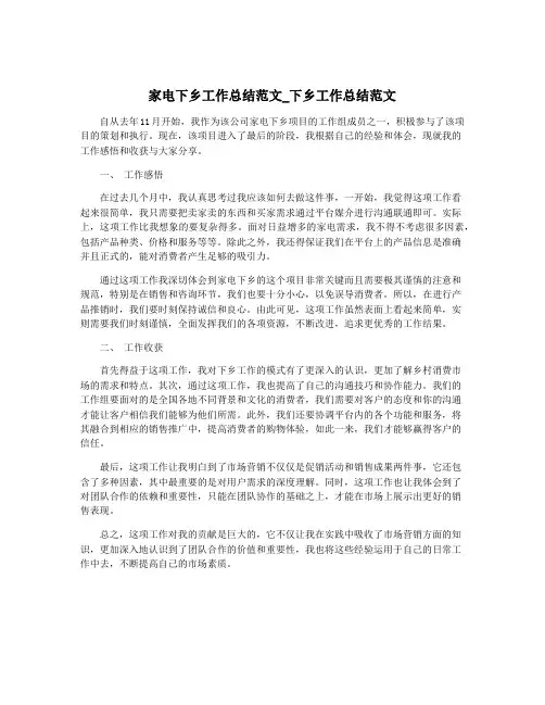 家电下乡工作总结范文_下乡工作总结范文