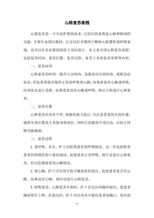 心肺复苏流程