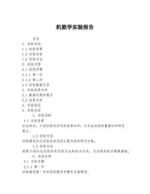 机能学实验报告