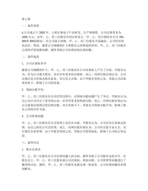 公司治理法律案例(3篇)