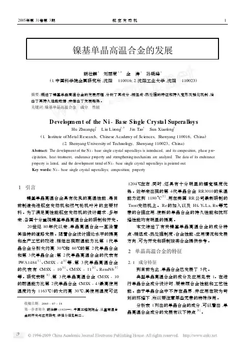 镍基单晶高温合金的发展