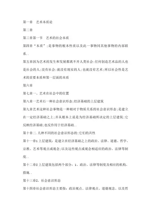 艺术概论考研复习笔记
