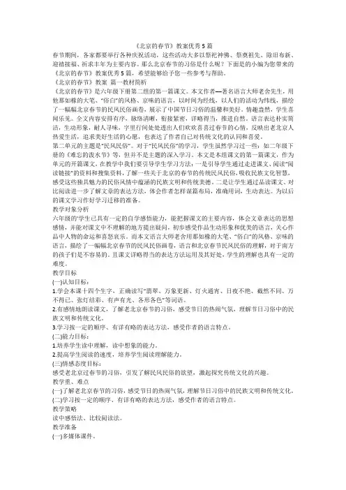 《北京的春节》教案优秀5篇