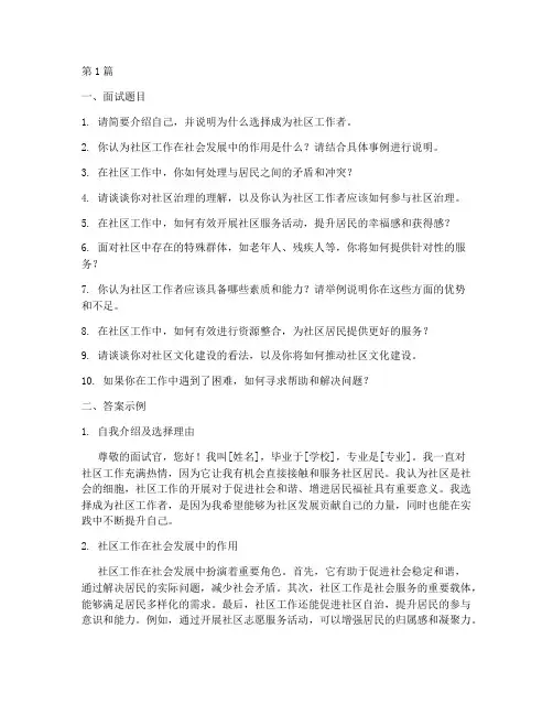 高唐社工面试题目答案(3篇)