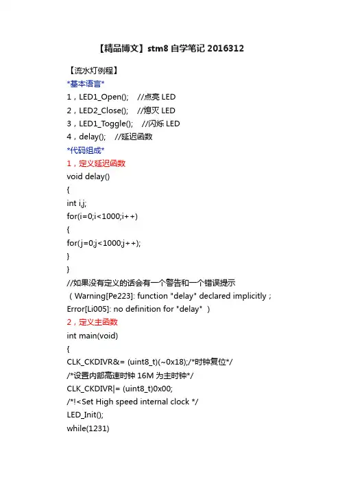 【精品博文】stm8自学笔记2016312