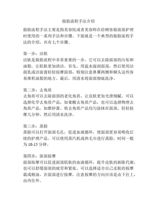 做脸流程手法介绍