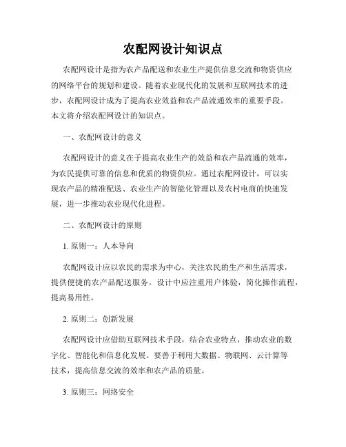 农配网设计知识点