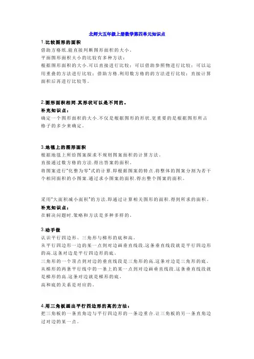 【小学数学】北师大五年级数学上册第四单元知识点带练习