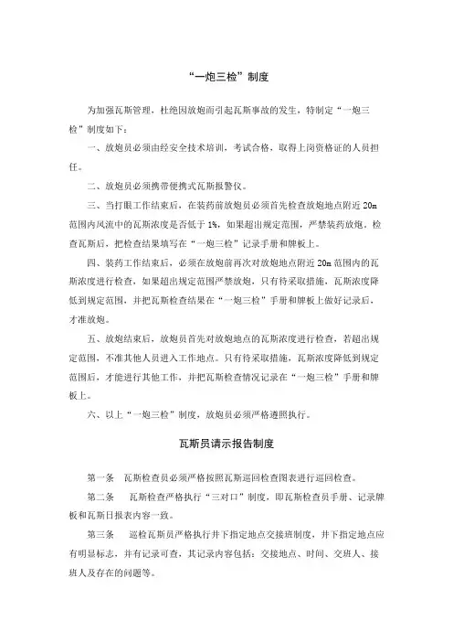 “一炮三检”制度