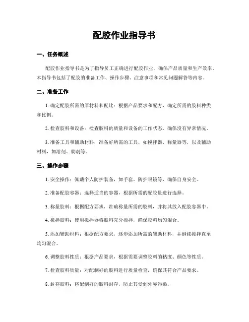 配胶作业指导书