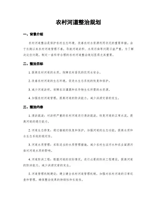农村河道整治规划