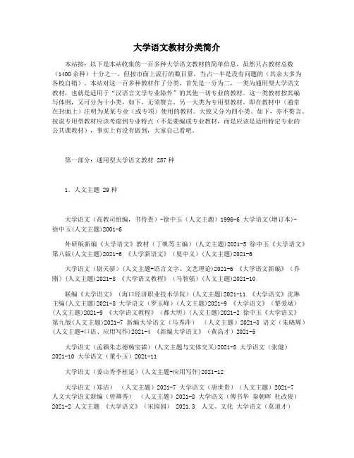 大学语文教材分类简介