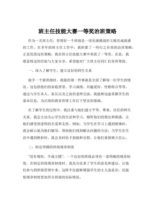 班主任技能大赛一等奖治班策略