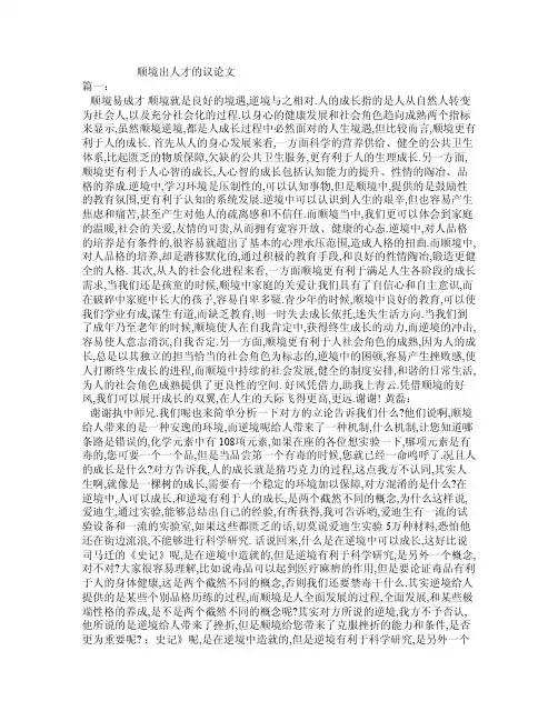 顺境出人才的议论文