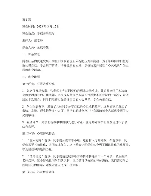 心灵主题班会记录(3篇)