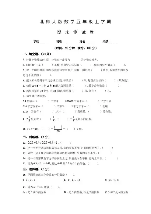 【北师大版】数学五年级上册《期末考试题》有答案解析