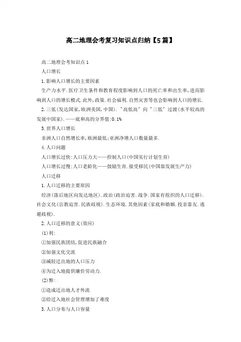 高二地理会考复习知识点归纳【5篇】