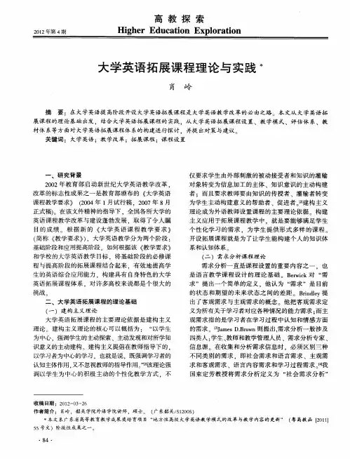 大学英语拓展课程理论与实践