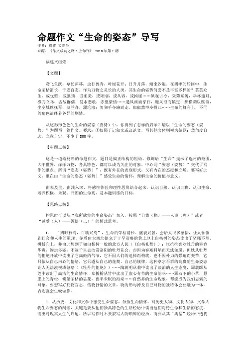 命题作文“生命的姿态”导写