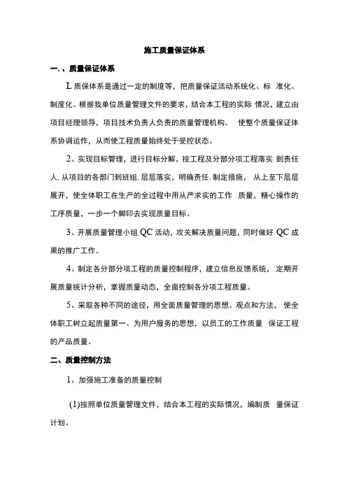 施工质量保证体系