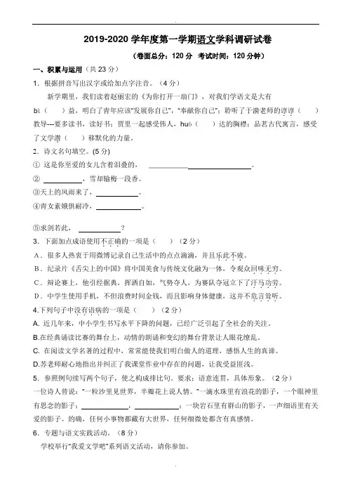 2019-2020学年苏教版七年级上学期第一次月考语文试卷(精品)