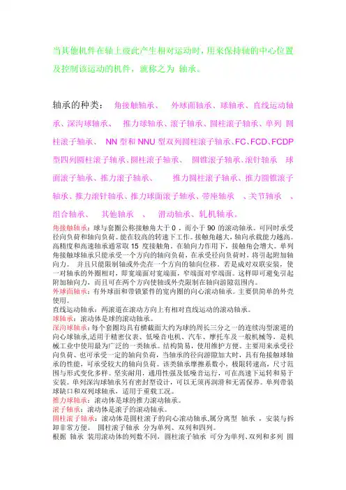 轴承的种类及用途