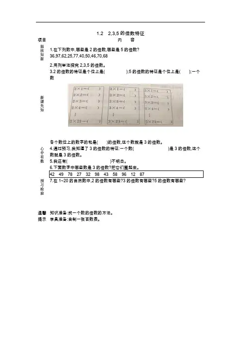西师大版五年级数学下册导学案-2,3,5的倍数特征