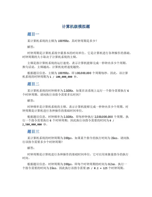 计算机级模拟题