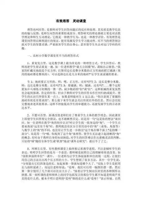 有效理答  灵动课堂
