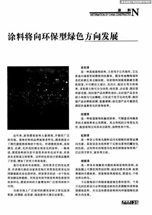涂料将向环保型绿色方向发展