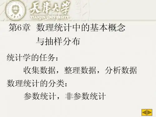 天津大学概率统计 第六章 梁冯珍