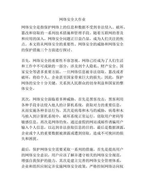 网络安全大作业