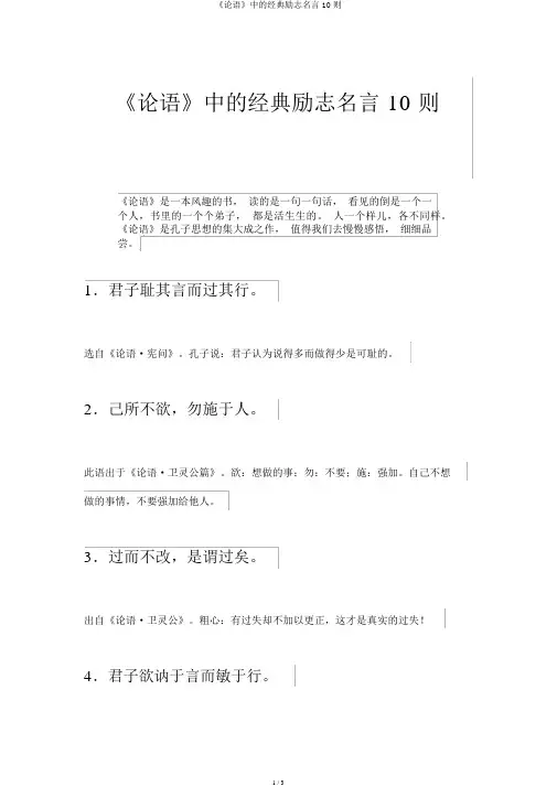 《论语》中的经典励志名言10则