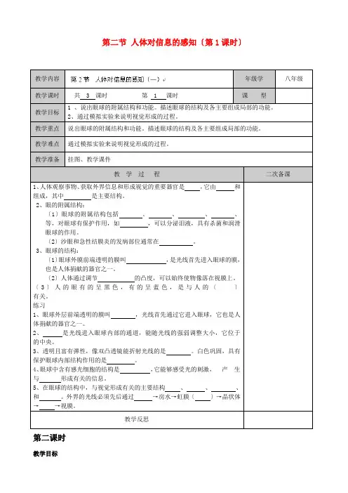 (新)苏科版生物八上《 人体对信息的感知》公开课(教案) (7)