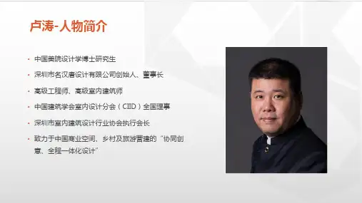 中国著名室内设计师卢涛及其代表作品