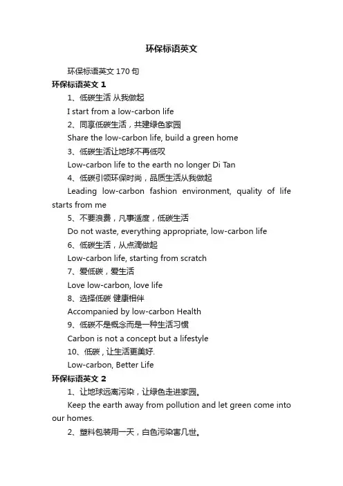 环保标语英文