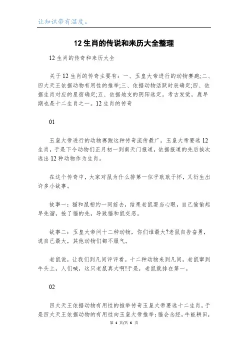 12生肖的传说和来历大全整理