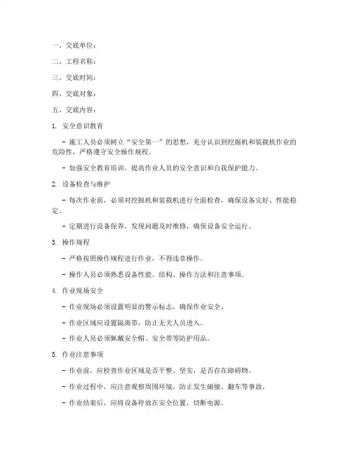 挖机装载机安全技术交底模板