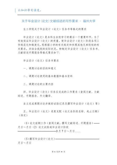 关于毕业设计(论文)文献综述的写作要求 - 福州大学