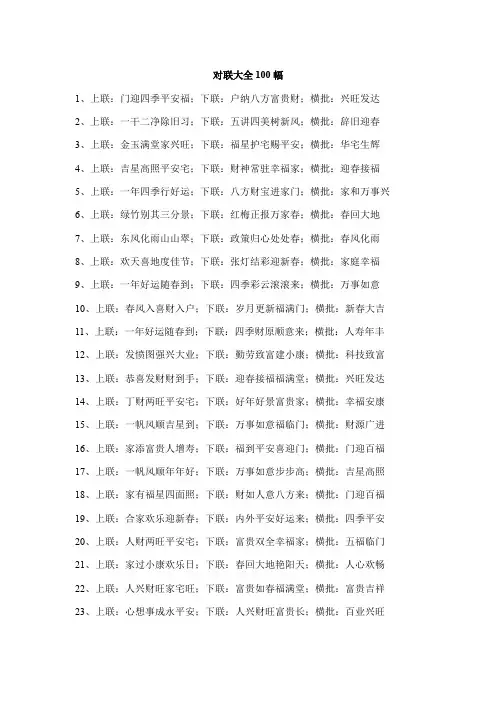 对联大全100幅