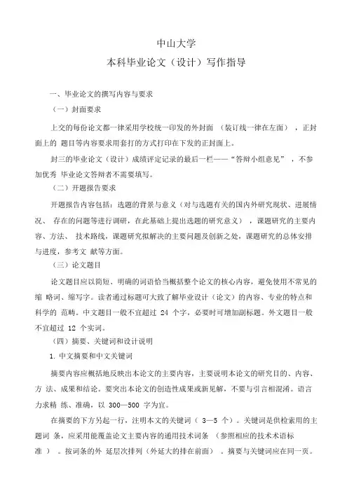 中山大学论文格式要求