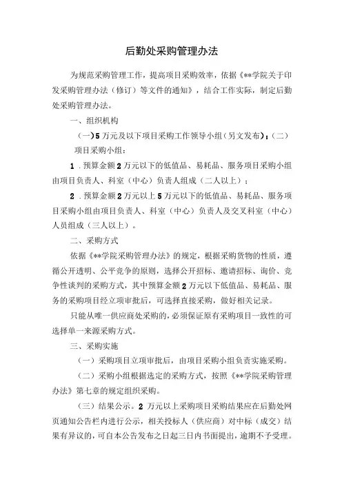 后勤处采购管理办法
