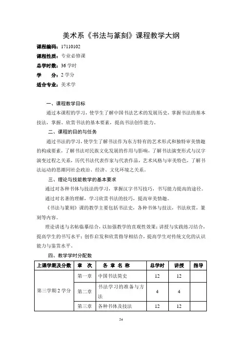 08《书法与篆刻》教学大纲